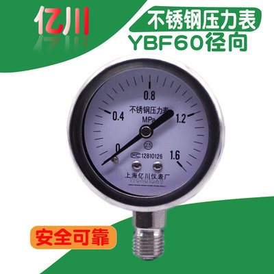 YBF60 16公斤压力表304不锈钢压力表 0-1.6MPA高温蒸汽管道测压