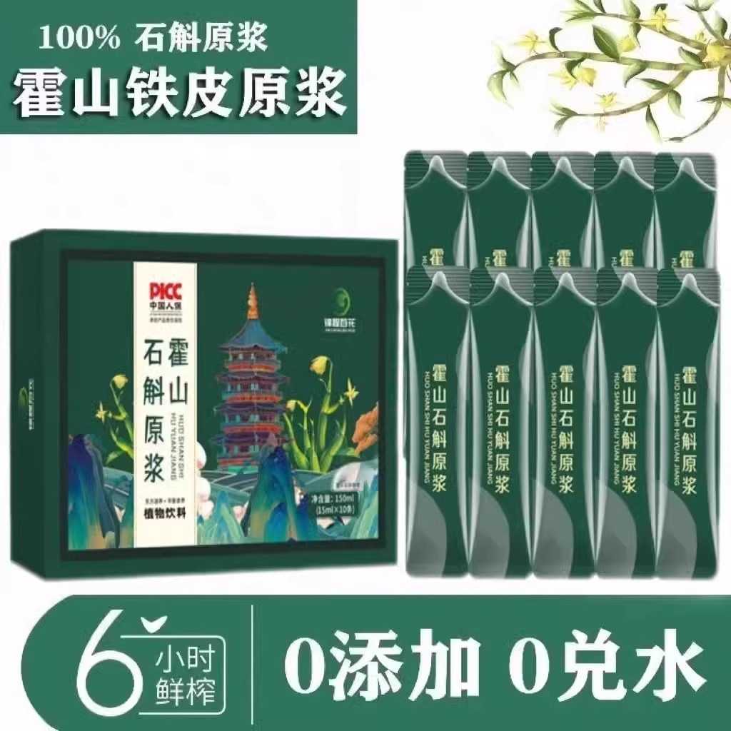 【拥有婴儿肝】100%霍山石斛原浆