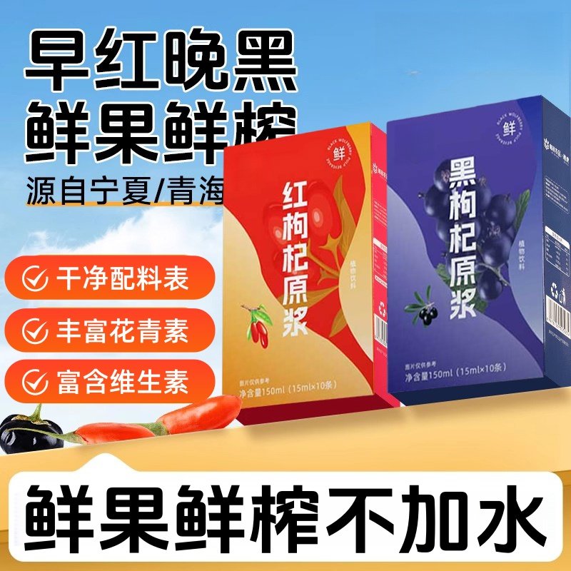 枸杞原浆早C晚A礼盒100%黑枸杞汁宁夏鲜榨红黑枸杞原浆官方旗舰店,传统滋补营养品,滋补养生饮品/炖品,淘宝优惠券,粉丝福利购,淘宝优惠卷