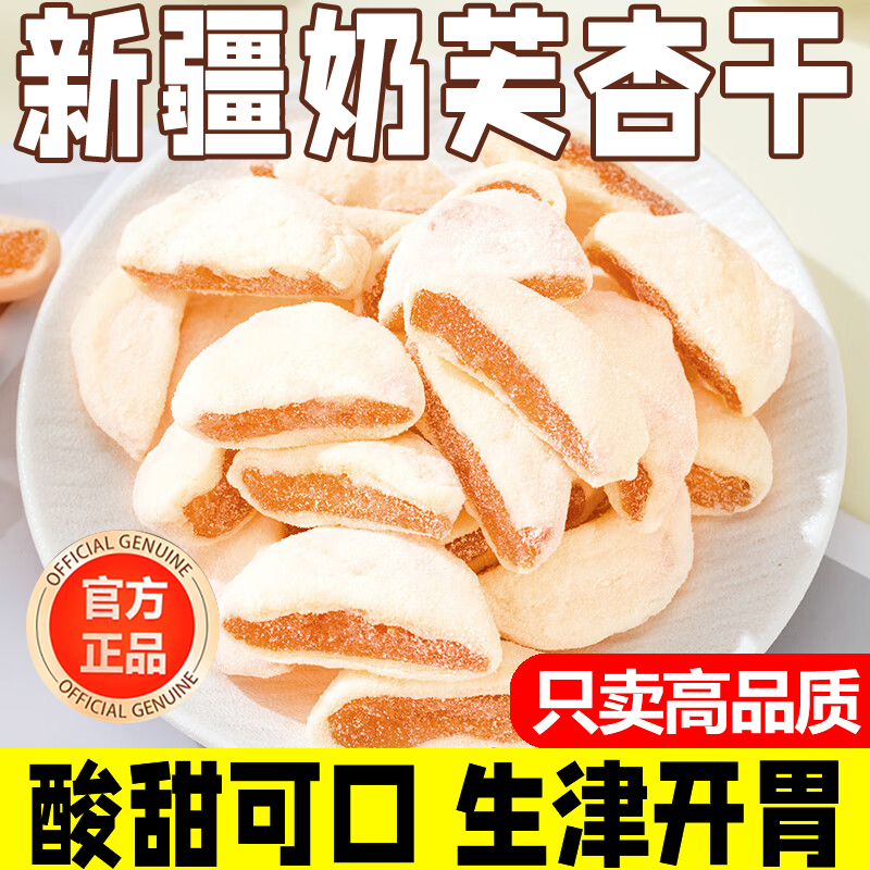 新疆奶芙杏网红爆款杏干杏脯奶香软糯独立包装酸甜适中休闲小零食,零食/坚果/特产,杏仁/杏干,淘宝优惠券,粉丝福利购,淘宝优惠卷