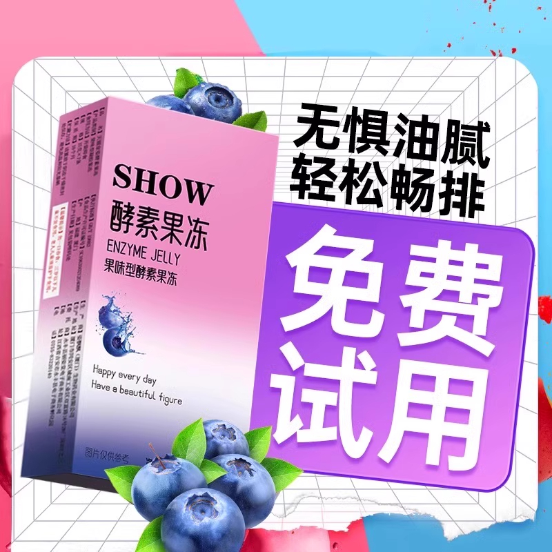 益生元菌果味酵素果冻