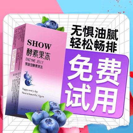 嗨吃益生元菌果味soso果蔬酵素孝素果冻清肠排宿便正品官方旗舰店