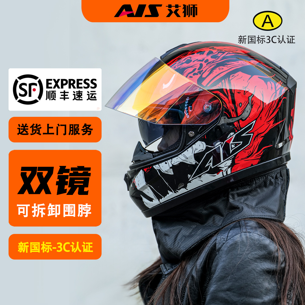 艾狮电动车摩托车头盔男女冬季全盔围脖防雾四季安全帽带蓝牙保暖