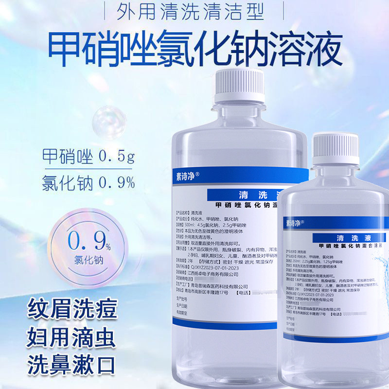 甲硝唑漱口水氯化钠溶液纹唇眉敷脸耳部清洁含漱液抗甲硝锉护理