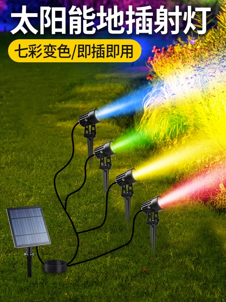 太阳能七彩草坪灯户外防水景观庭院照树灯广告牌超亮小射灯庭院灯