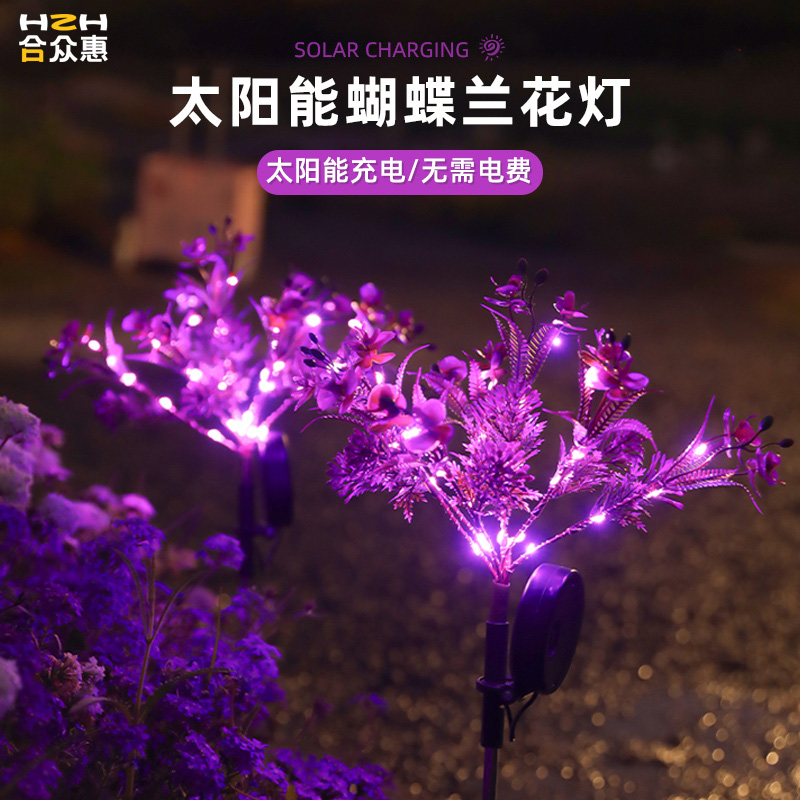 太阳能花灯庭院防水草坪灯别墅小院花园景观装饰氛围灯户外兰花灯