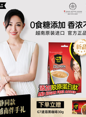 G7coffee胶原蛋白0食糖速溶3合1咖啡罗布斯塔豆微研磨越南进口