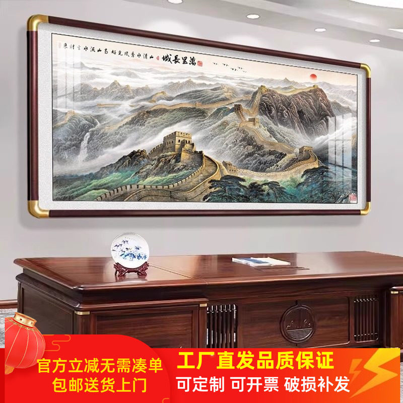 万里长城靠山图实木框国画山水字画办公室挂画客厅沙发背景墙壁画