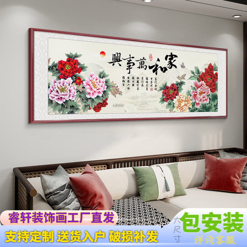 家和万事兴客厅挂画新中式沙发背景墙装饰画花开富贵牡丹图壁画图片