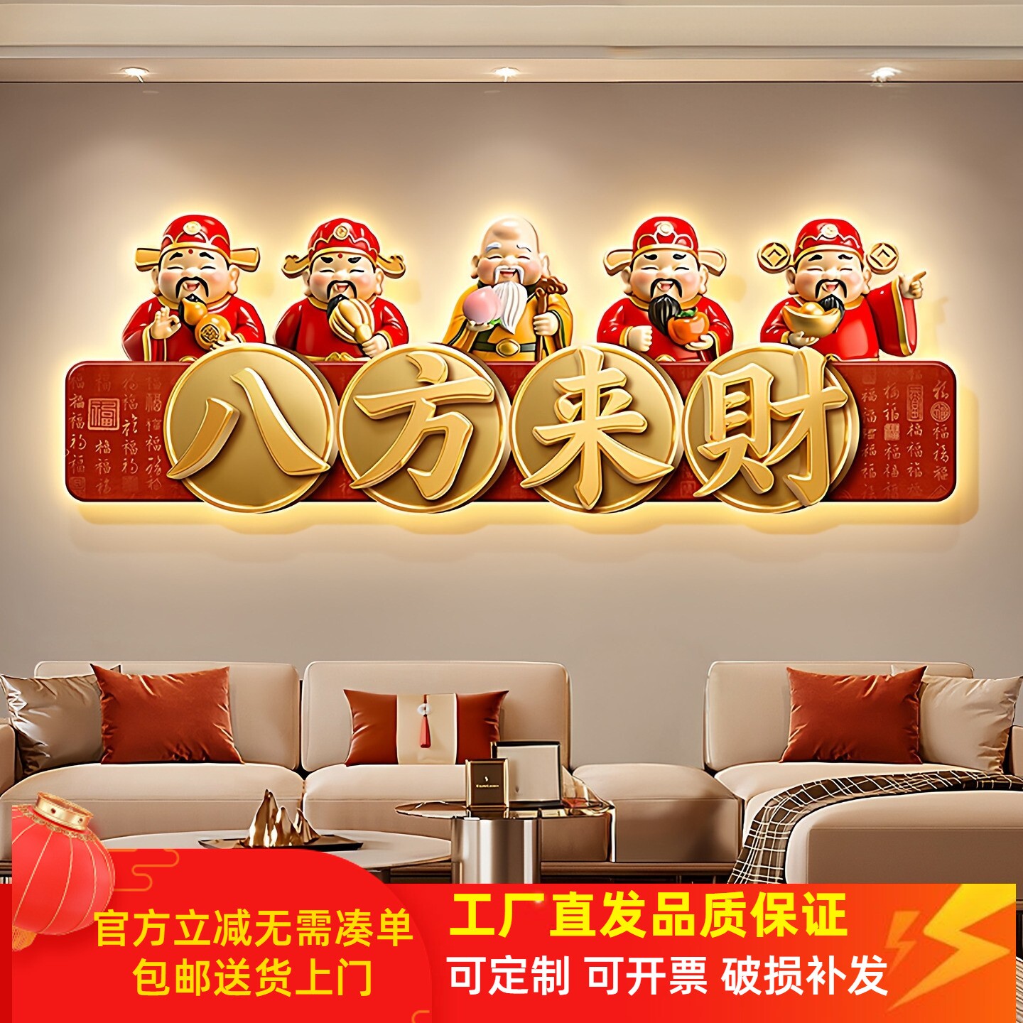 五路财神爷客厅装饰画新中式八方来财挂画百福图沙发背景墙壁画灯