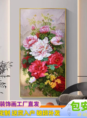 牡丹花入户玄关装饰画竖版新中式走廊过道挂画花开富贵客厅墙壁画