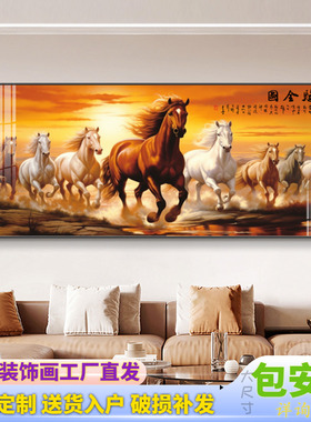 八骏图客厅装饰画马到成功高档大气生意人挂画骏马图办公室横版画