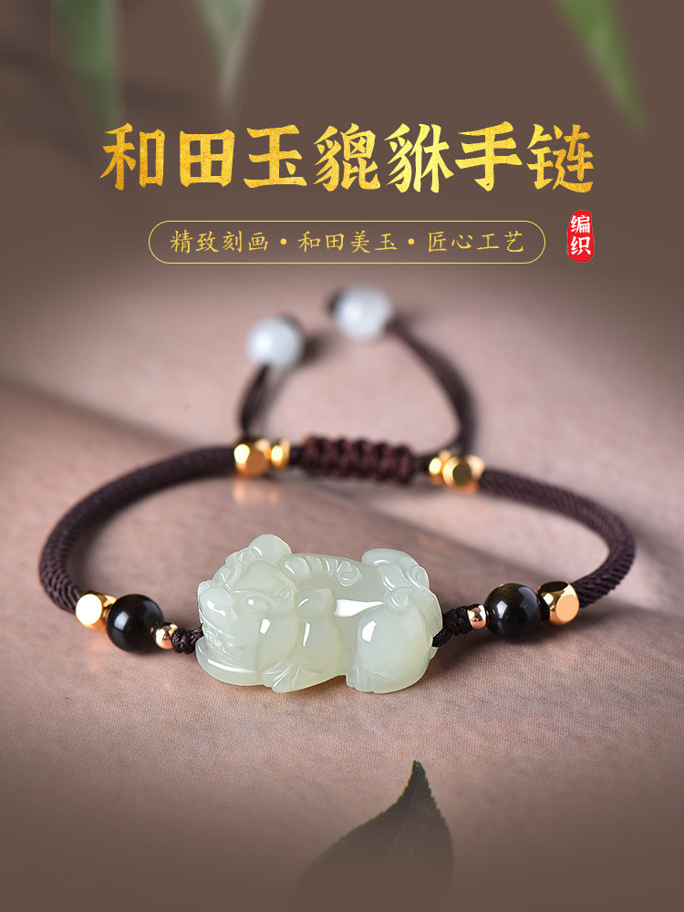 和田玉貔貅手链女款貔恘玉石手串黑红绳情侣皮丘手绳编织男士礼物