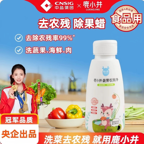 食品级果蔬净鹿小井洗菜儿童健康