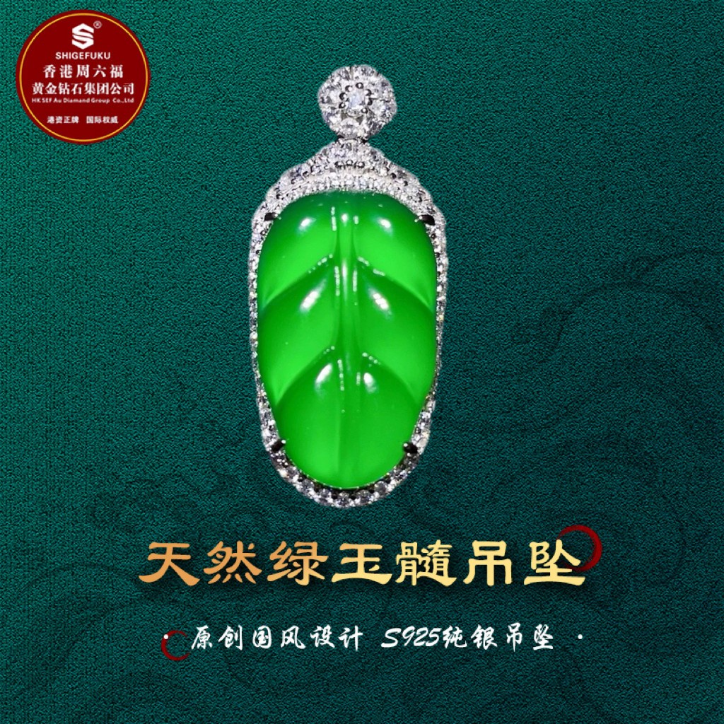 SHIGEFUKU天然巴西绿玉髓18k金工艺豪镶树叶吊坠S925银托媲美翡翠