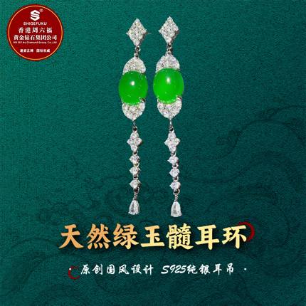 SHIGEFUKU珠宝天然巴西绿玉髓耳环S925银豪镶高冰满绿鸽子蛋耳坠