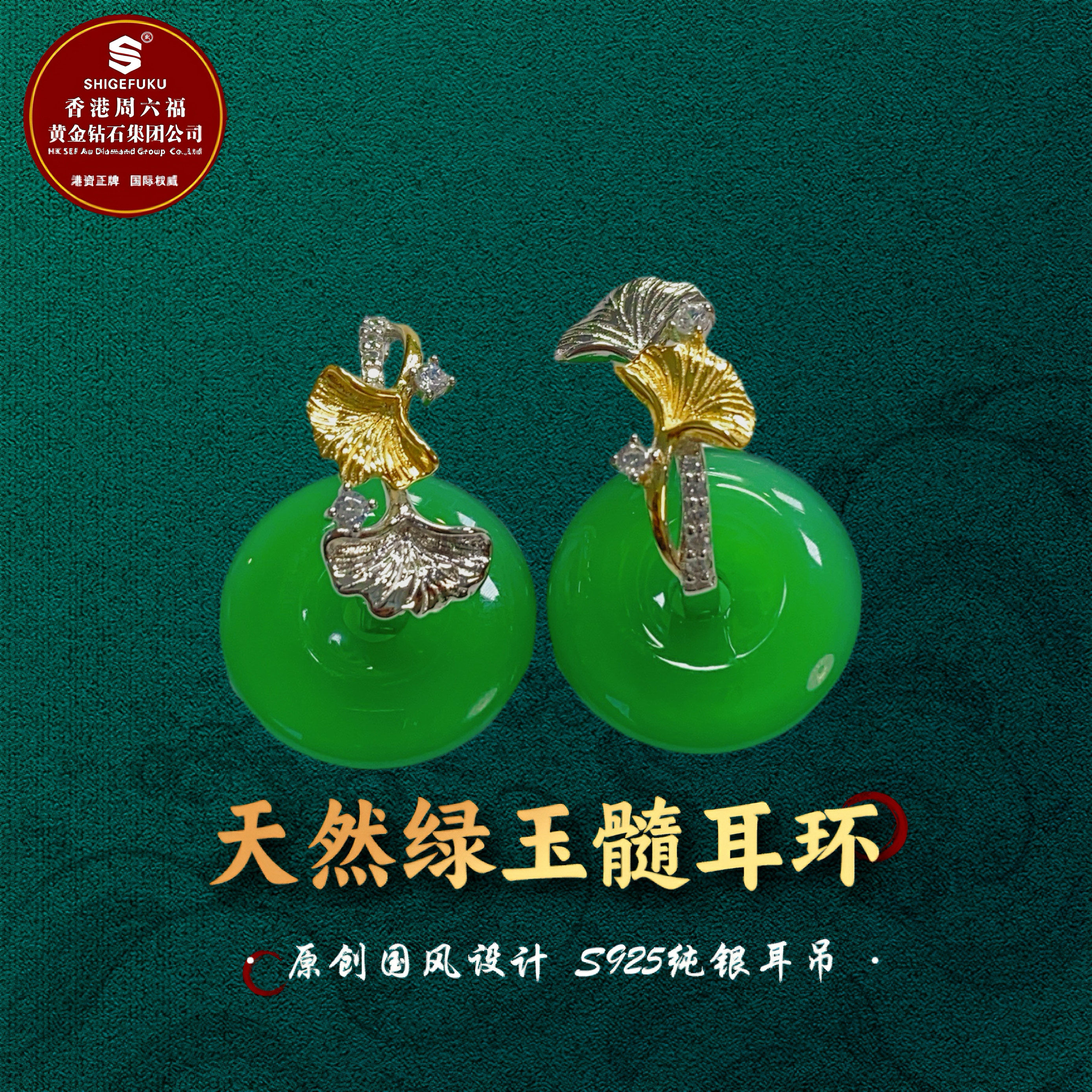 SHIGEFUKU珠宝天然巴西玉髓平安耳扣时尚潮流耳环S925银媲美翡翠