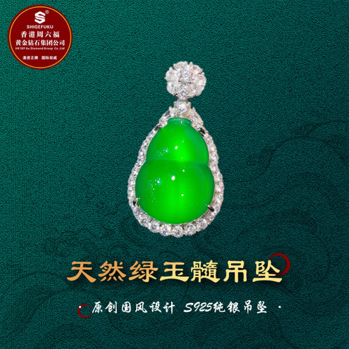 SHIGEFUKU珠宝天然巴西绿玉髓18k金工艺豪华镶嵌葫芦吊坠S925银镶