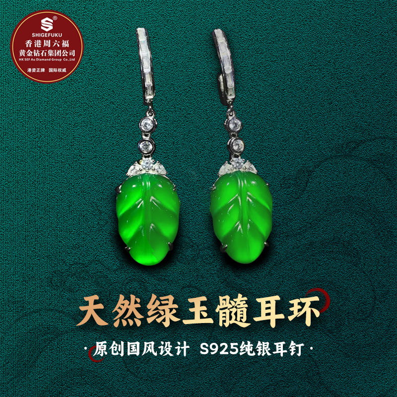 SHIGEFUKU珠宝天然巴西绿玉髓树叶耳饰金枝玉叶S925银镶媲美翡翠