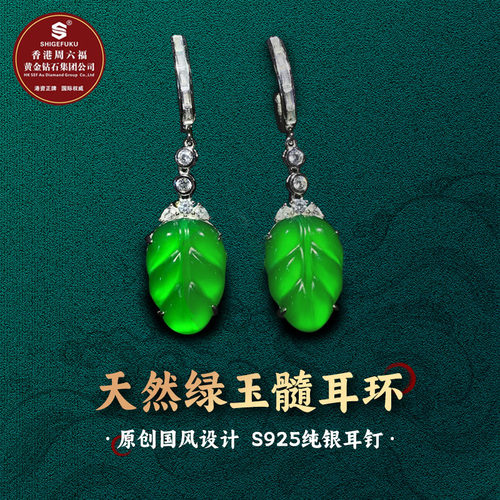 翡翠树叶耳饰玉髓银耳饰