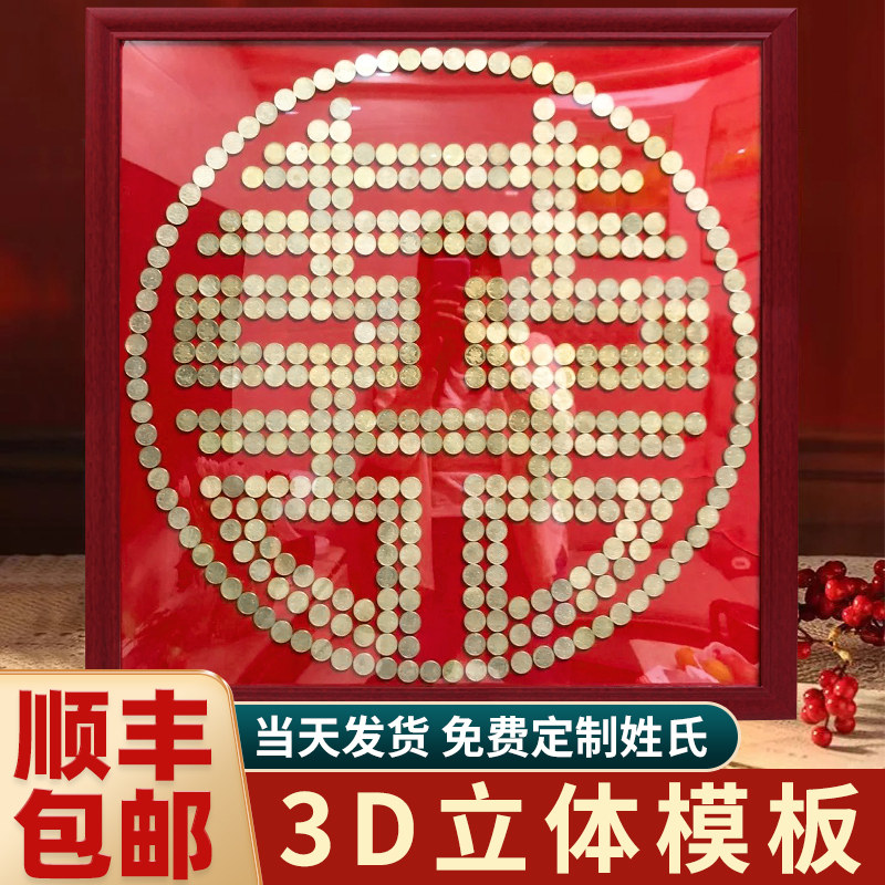 喜字硬币相框百喜图结婚新婚送新人新娘礼物五毛钱喜字贴手工diy5