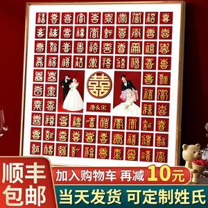 立体喜字百喜图结婚礼物送新人闺蜜新婚订婚礼品手工临摹diy相框
