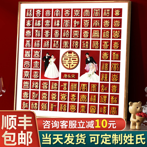 立体喜字百喜图结婚礼物送新人闺蜜新婚订婚礼品手工临摹diy相框