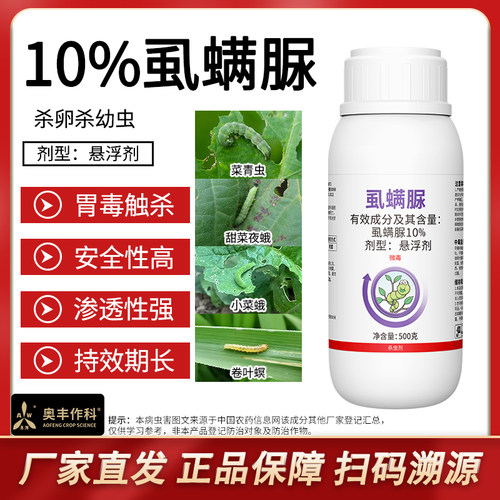 奥潍10%虱螨脲杀虫剂甜菜夜蛾