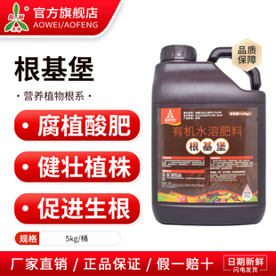 奥潍奥丰根基堡促进生根健壮植株提质增产正品农用水溶肥肥料