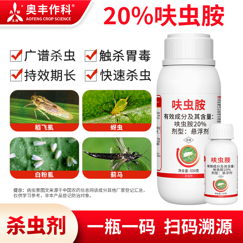 胃毒农药杀虫剂奥潍农用