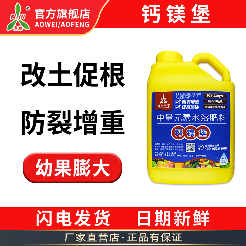 奥潍奥丰钙镁堡补钙补镁