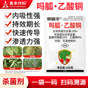 奥潍吗胍乙酸铜盐酸吗啉胍果树蔬菜农用通用正品奥丰农药杀菌剂
