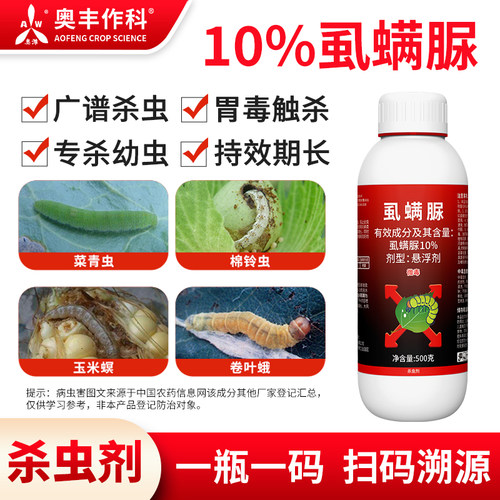 奥潍虱螨脲广谱杀虫持效期长