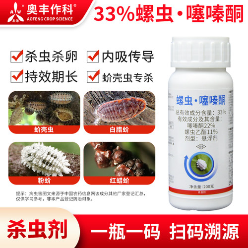 奥潍螺虫噻嗪酮杀虫杀卵内吸传导