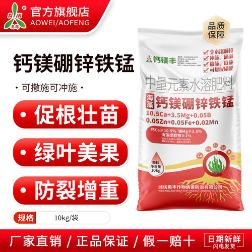 奥潍海藻钙镁硼锌铁猛促根壮苗