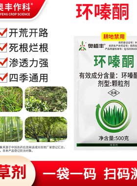 奥潍奥丰环嗪酮颗粒撒施高浓度开荒开路死根农用正品农药除草剂