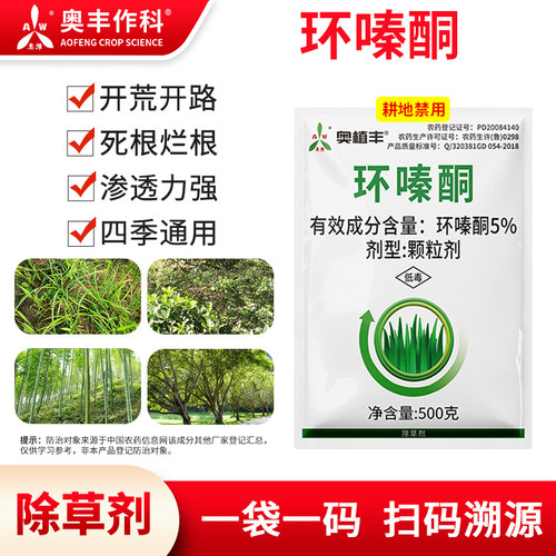 奥潍奥丰环嗪酮颗粒撒施高浓度开荒开路死根农用正品农药除草剂