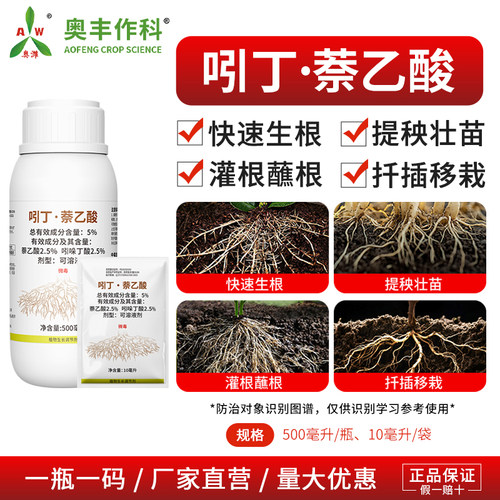 奥潍5%吲丁萘乙酸提高葡萄成活率