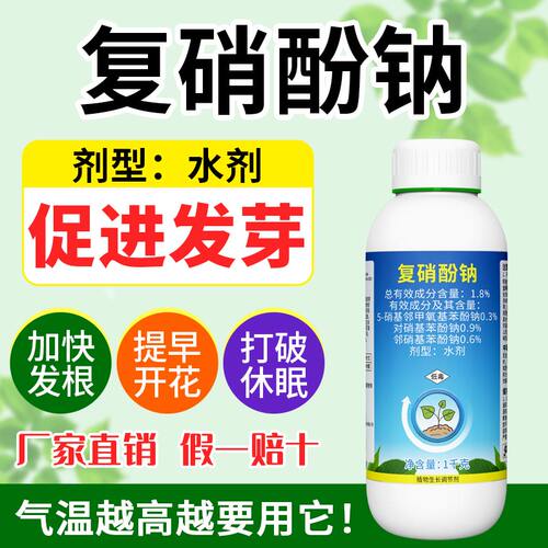 奥潍复硝酚钠正品植物生长调节剂