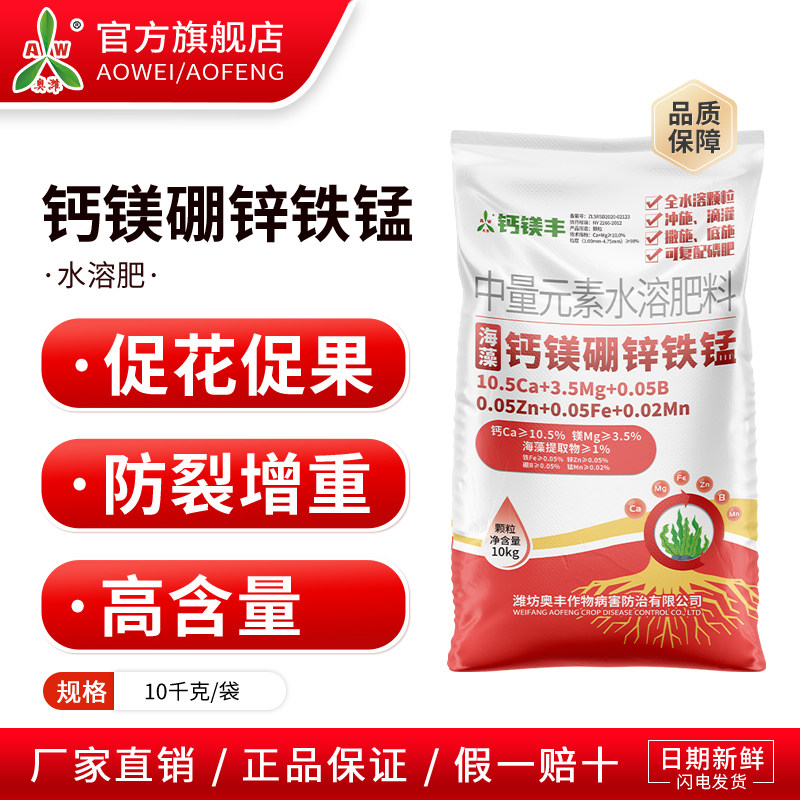 奥潍奥丰钙镁硼锌铁锰促花促果防裂增重高含量正品农用水溶肥料,农用物资,农业生产肥料,淘宝优惠券,粉丝福利购,淘宝优惠卷