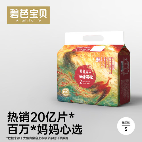 碧芭宝贝大鱼海棠mini尿不湿