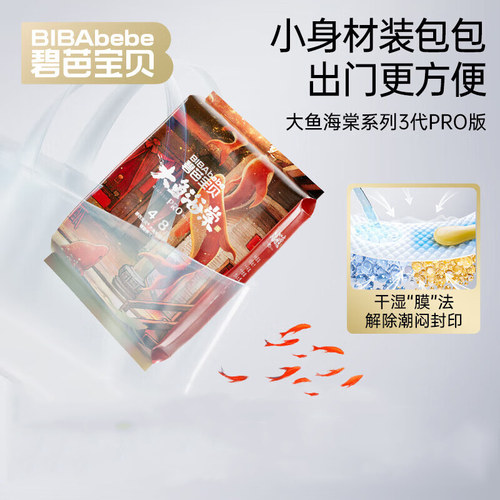 碧芭宝贝 大鱼海棠PRO系列尝鲜装外出便携装婴儿纸尿裤拉拉裤