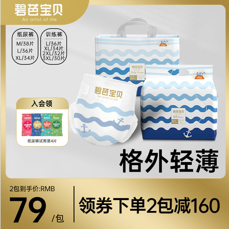 碧芭宝贝夏予时光婴儿纸尿裤透气拉拉裤超薄尿不湿S-3XL码任选1包