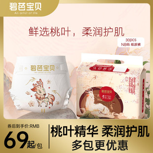 婴儿拉拉裤 碧芭宝贝山海经纸尿裤 超薄透气尿不湿新生儿 会员
