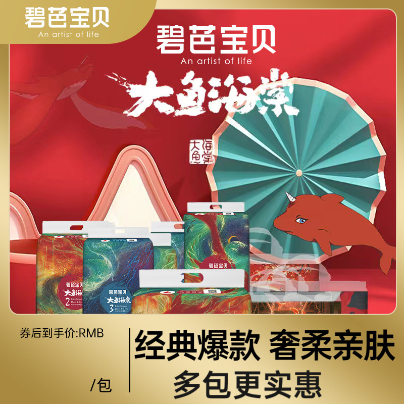 碧芭宝贝大图海棠经典尿不湿