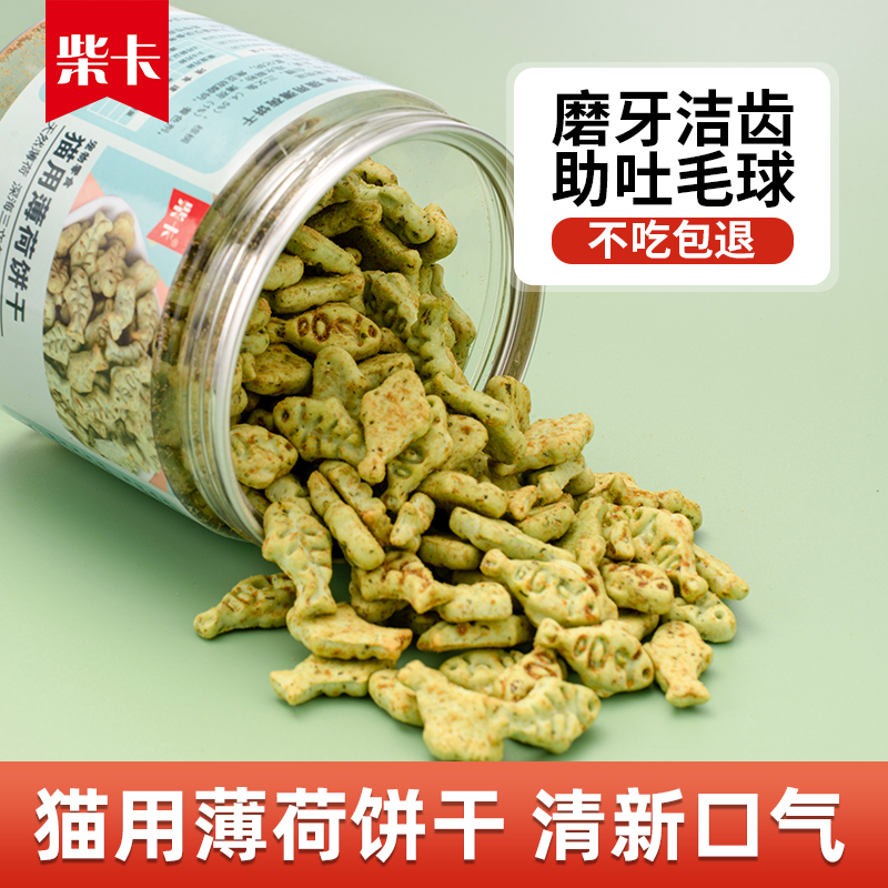 柴卡猫薄荷饼干清新口气