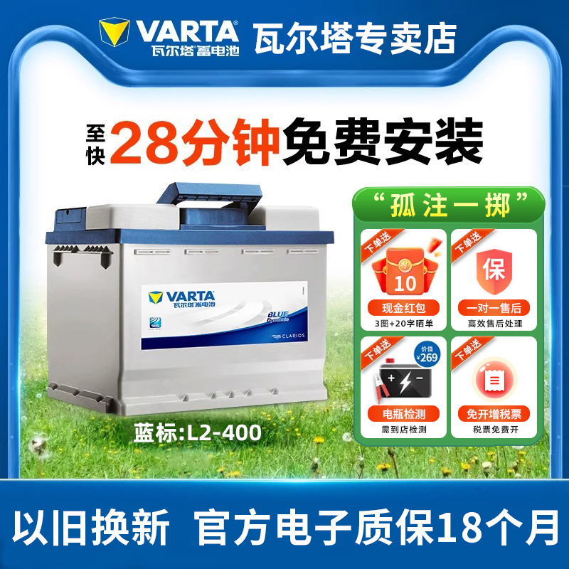 瓦尔塔L2400宝来科鲁兹汽车电瓶