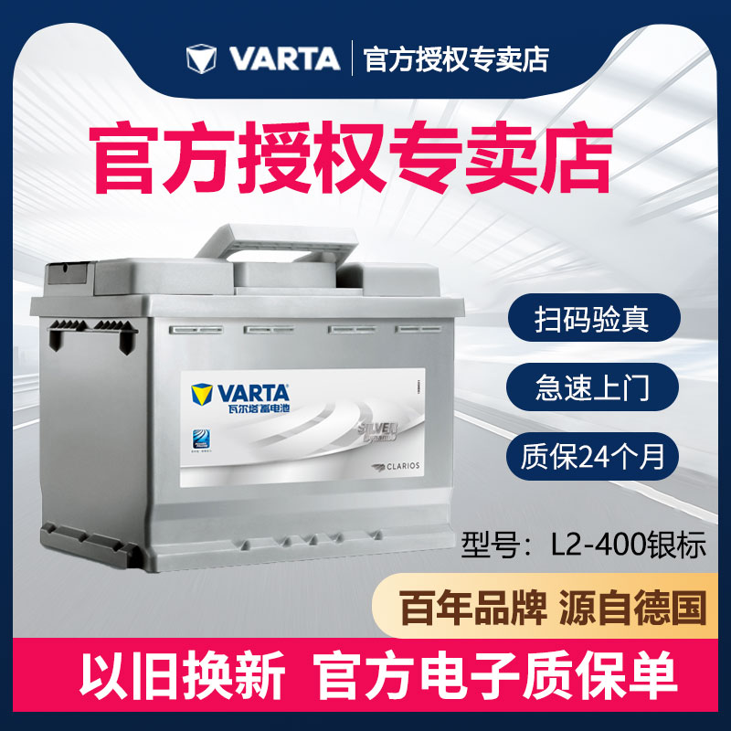 银标蓄电池瓦尔塔朗逸宝来