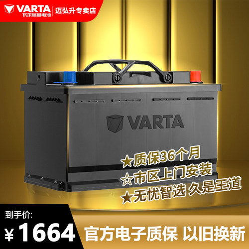 瓦尔塔36个月质保启停专用电池