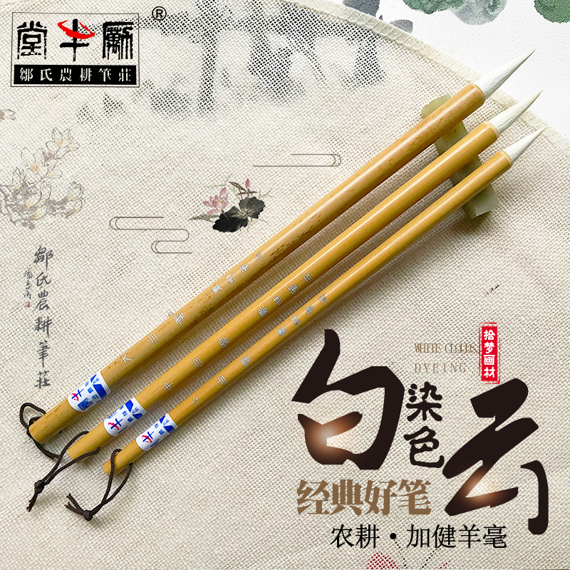 大白云毛笔大中小一套国画书法笔成人小学生画画农耕笔庄加健羊毫